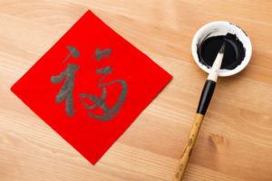 Lunar new year calligraphy, word meaning is good luck